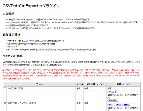 CSVDataImExporterプラグイン