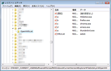 レジストリエディタのツリー展開