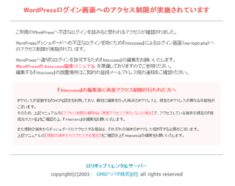 WordPressログイン画面へのアクセス制限が実施されています