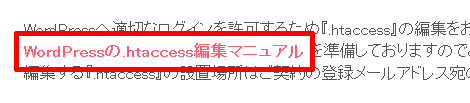 WordPressの.htaccess編集マニュアル