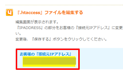 WordPressの.htaccess編集マニュアル