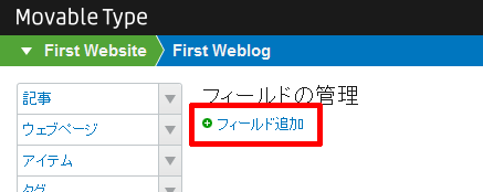 フィールド追加