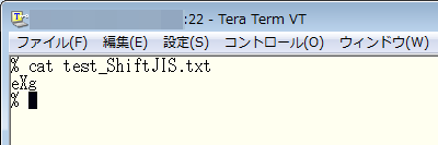 catコマンドでShift_JISのファイルを表示