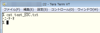 catコマンドでEUCのファイルを表示