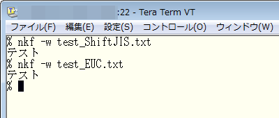 nkfコマンドで表示