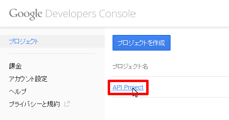 Google Developers Consoleのページ