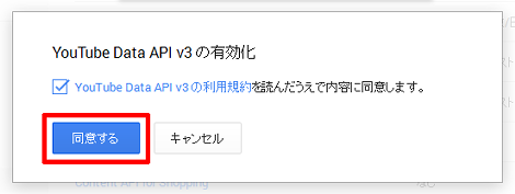 YouTube Data APIの有効化