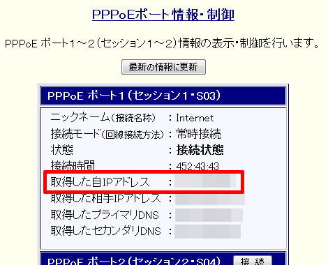 PPPoEポート情報・制御