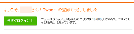 「Twooに統合されます」というメール