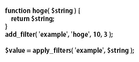 add_filterとapply_filtersの使い方