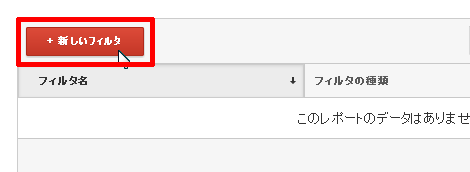 新しいフィルタ
