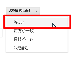 式を選択