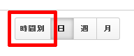 時間別
