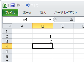 2つのセルに「1」と「2」を設定