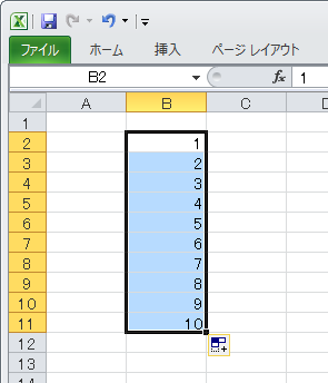 選択したセルに連続した番号が設定