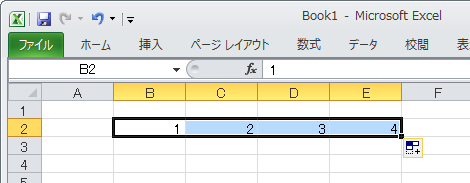 横方向への連番設定