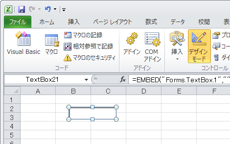 ActiveXコントロールが挿入