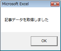 記事データを取得しました