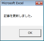 記事を更新しました