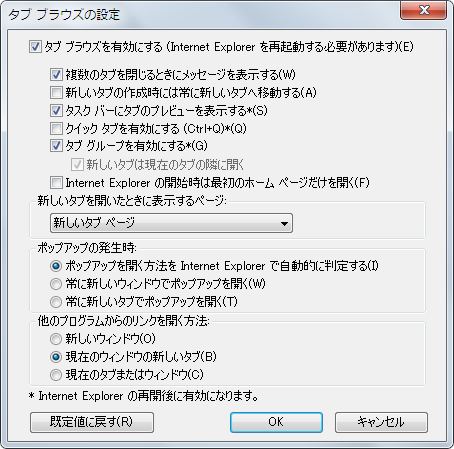 タブブラウズの設定