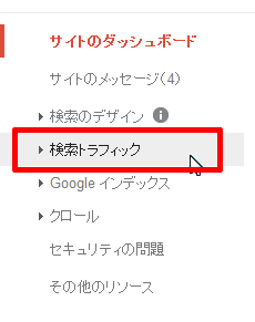 検索トラフィック