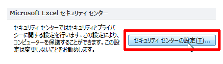 セキュリティセンターの設定