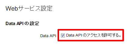 Data API のアクセスを許可する