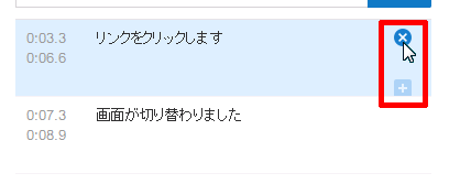 字幕の挿入・削除