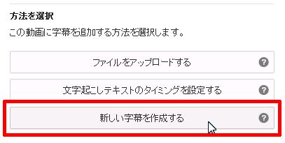 新しい字幕を作成する