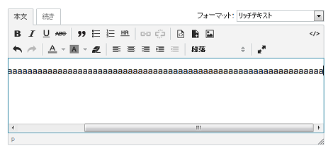 文字が折り返されない状態（リッチテキスト）