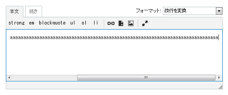 文字が折り返されない状態（リッチテキスト以外）