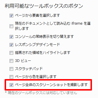 ページ全体のスクリーンショットを撮影します