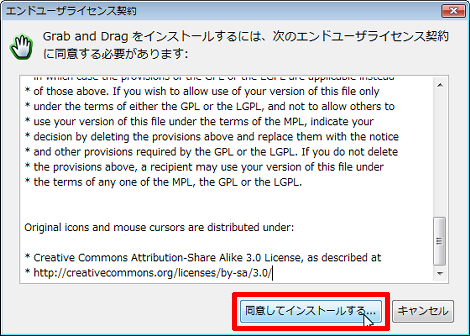 同意してインストールする