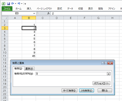 セルに表示された「2」だけを検索