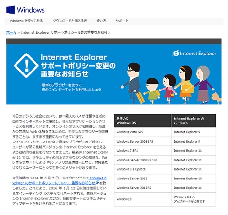 WindowsにおけるIEのサポートポリシー変更