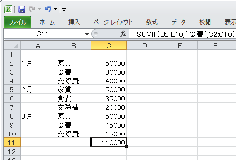 SUMIF関数で表示