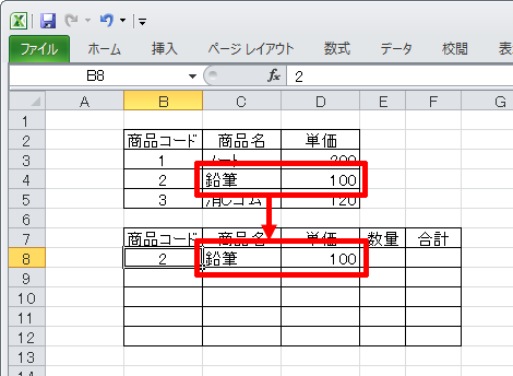 自動的に商品名と単価を探し出して表示する