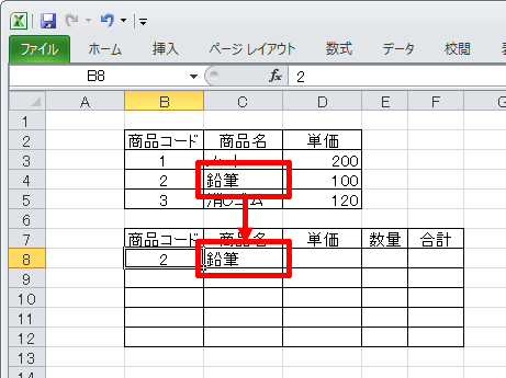 VLOOKUP関数をC8セルに設定