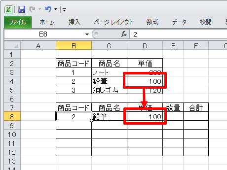 VLOOKUP関数をD8セルにも設定