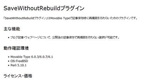 SaveWithoutRebuildプラグイン