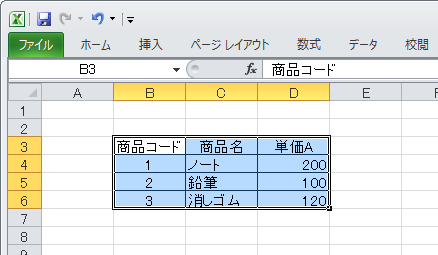 名前をつけたい範囲を選択