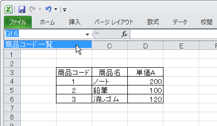 「商品コード一覧」が表示