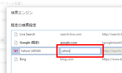 検索エンジンの名前を変更