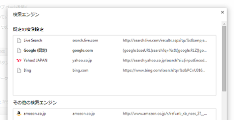検索エンジンの一覧