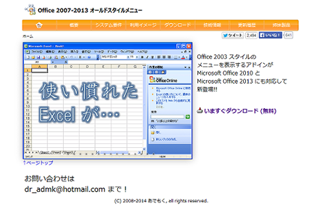 Office 2007-2013 オールドスタイルメニュー