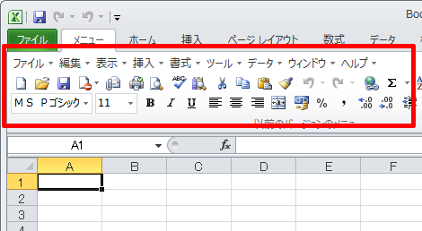 旧式のメニューが表示