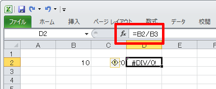 間違ったセルを指定