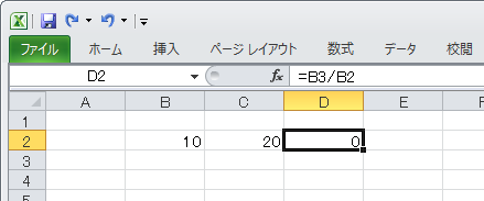 分子に「0」や空白を指定した場合