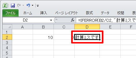 「計算ミスです」を表示