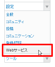 Webサービス